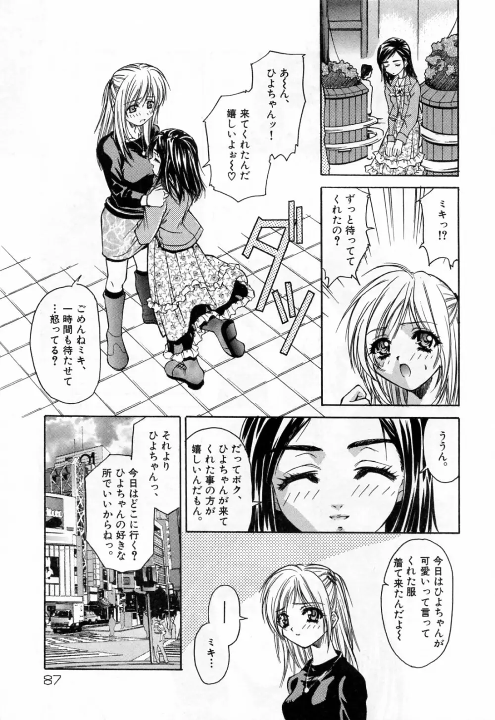 聖少女・性少女 87ページ