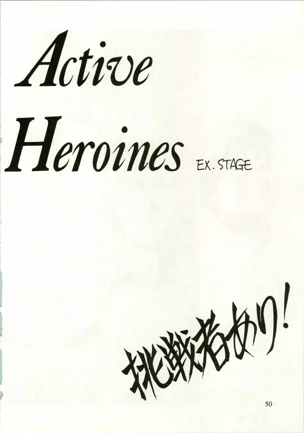 Active Heroines 50ページ