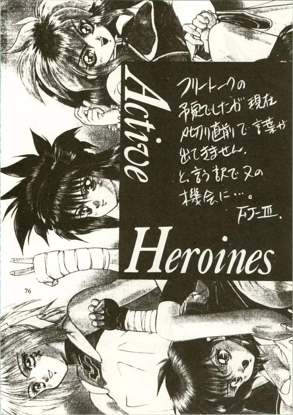 Active Heroines 76ページ