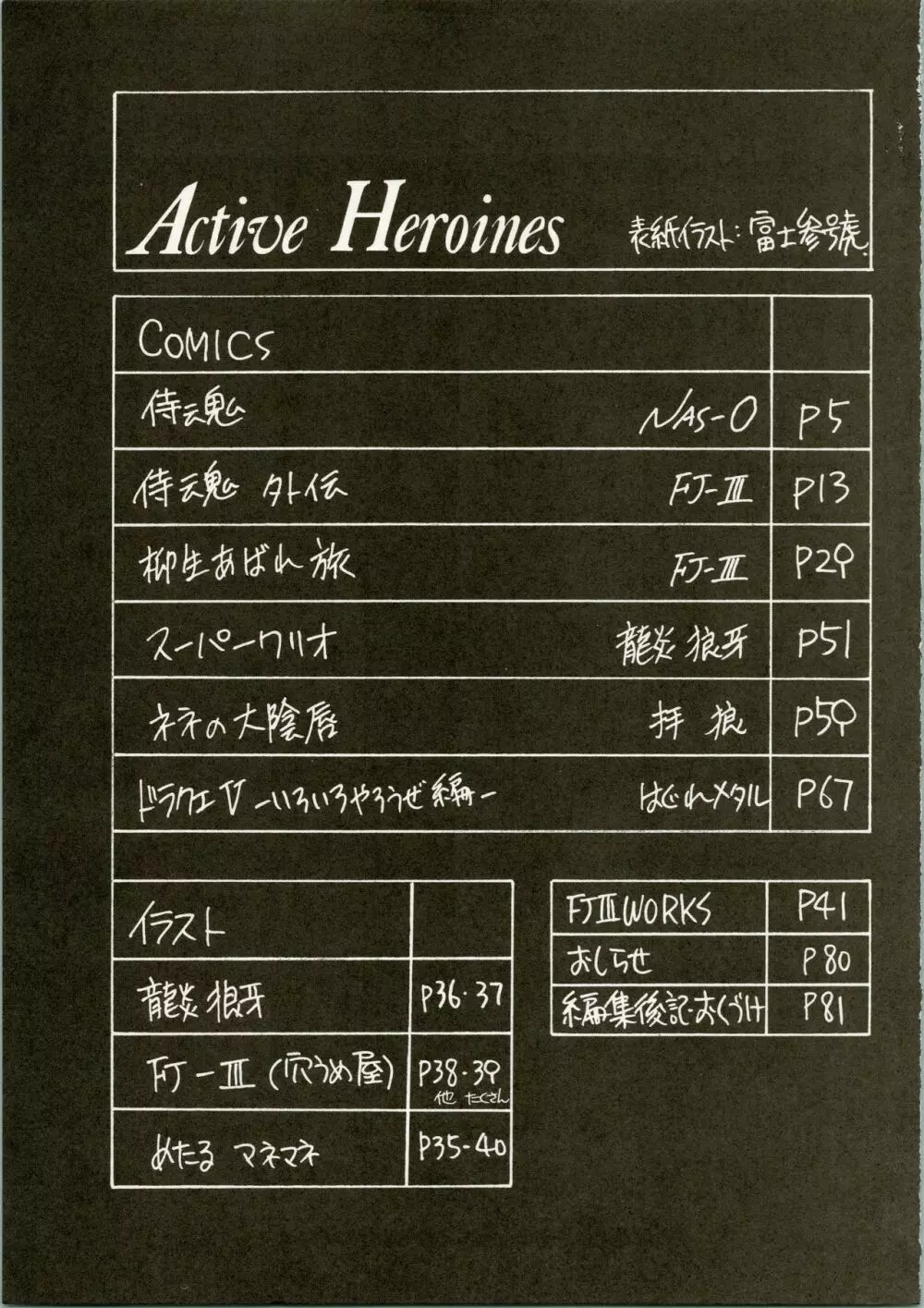 Active Heroines 79ページ