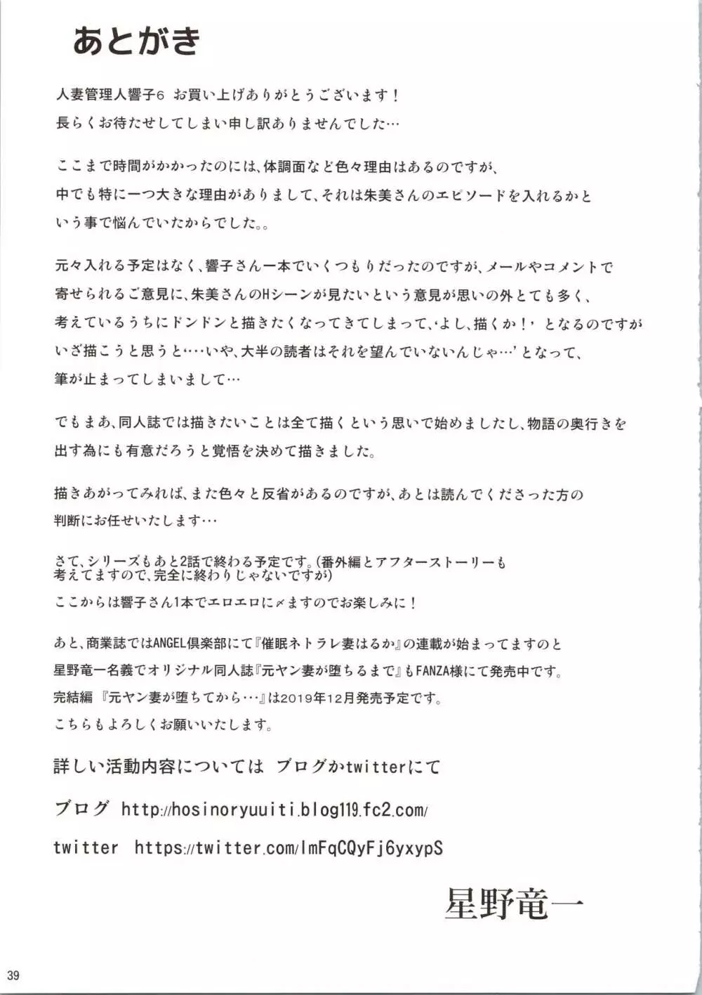 人妻管理人響子6 従順編1 39ページ