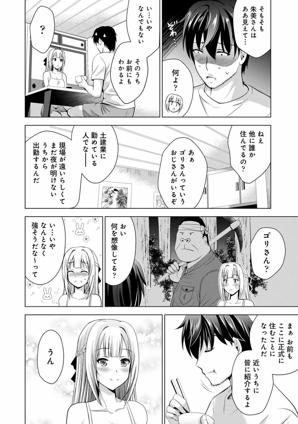 COMIC アナンガ・ランガ Vol.58 132ページ