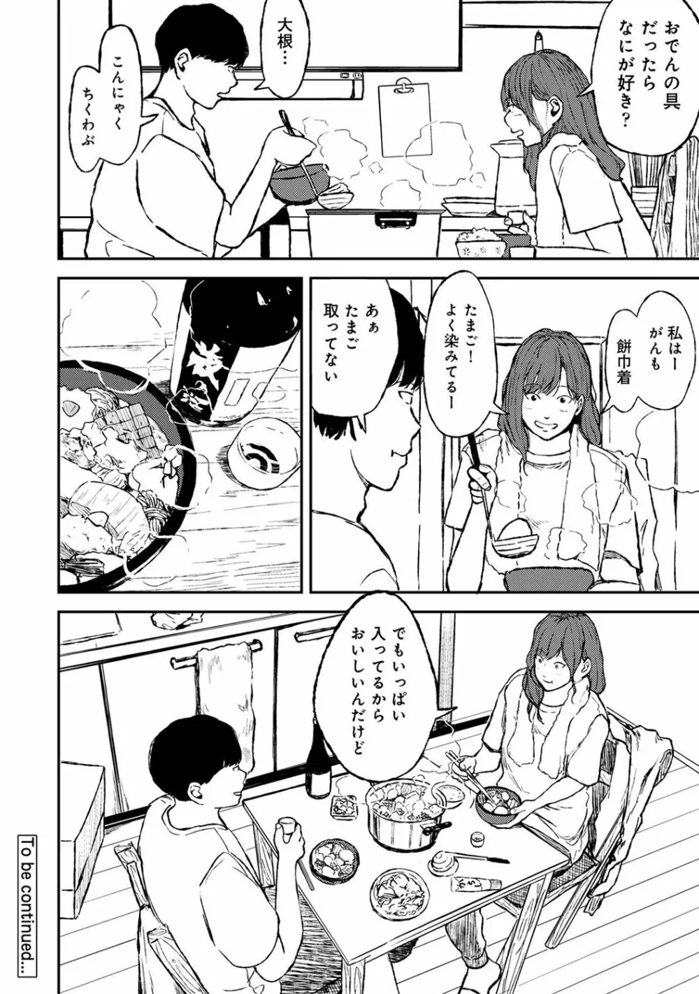 COMIC アナンガ・ランガ Vol.58 178ページ