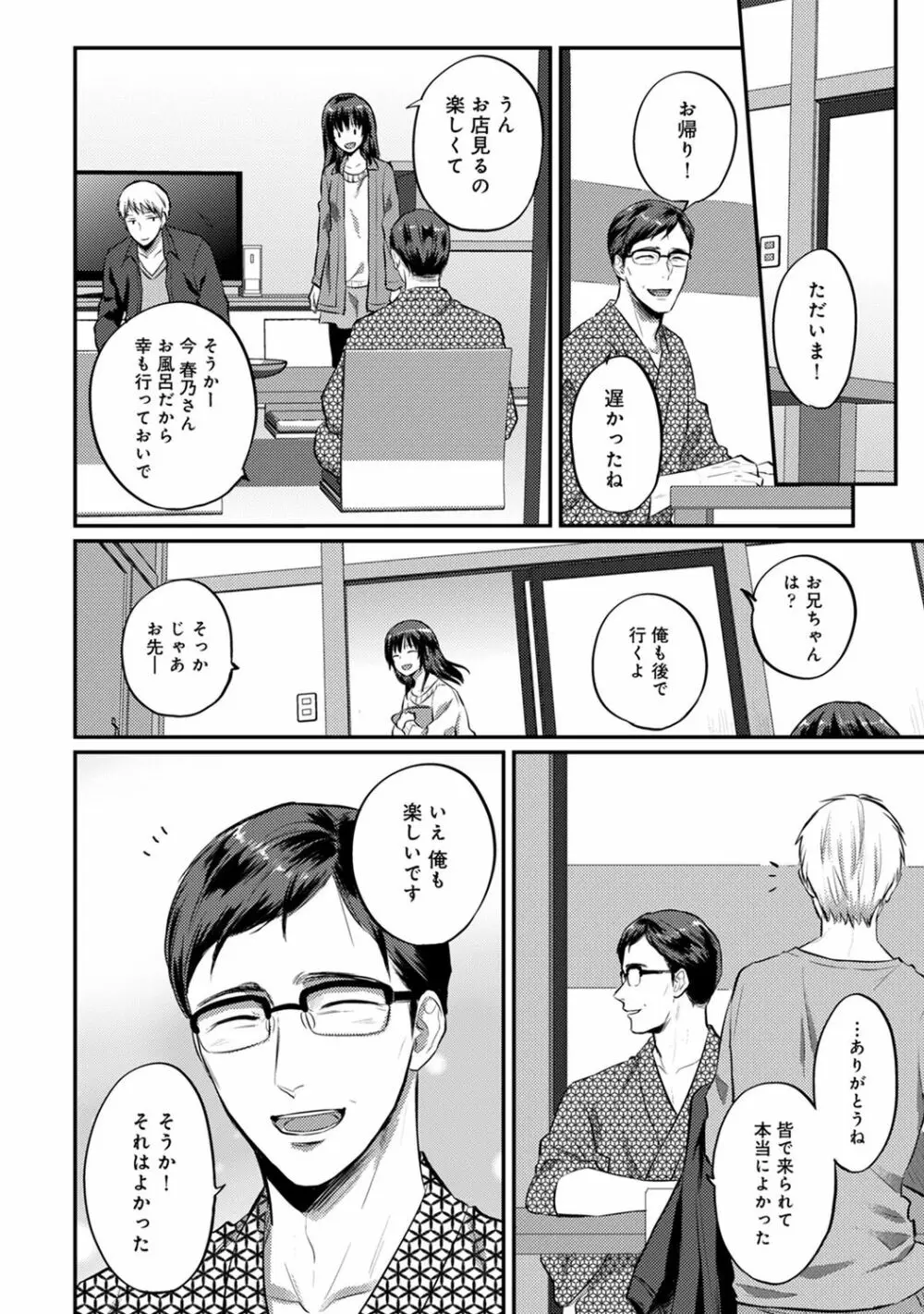 COMIC アナンガ・ランガ Vol.58 214ページ