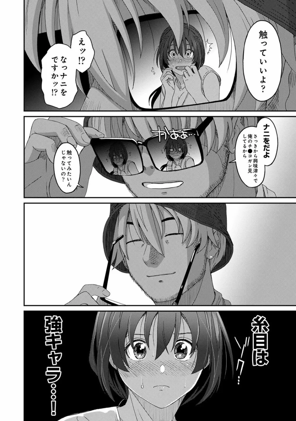 COMIC アナンガ・ランガ Vol.58 232ページ