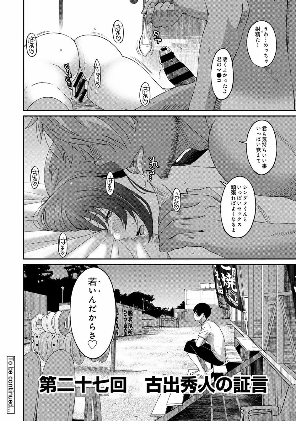 COMIC アナンガ・ランガ Vol.58 256ページ