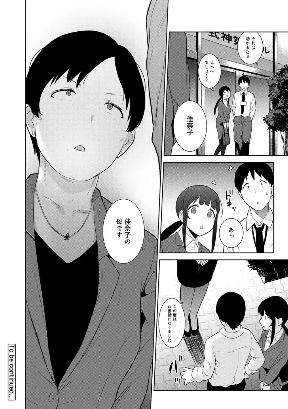 COMIC アナンガ・ランガ Vol.58 28ページ