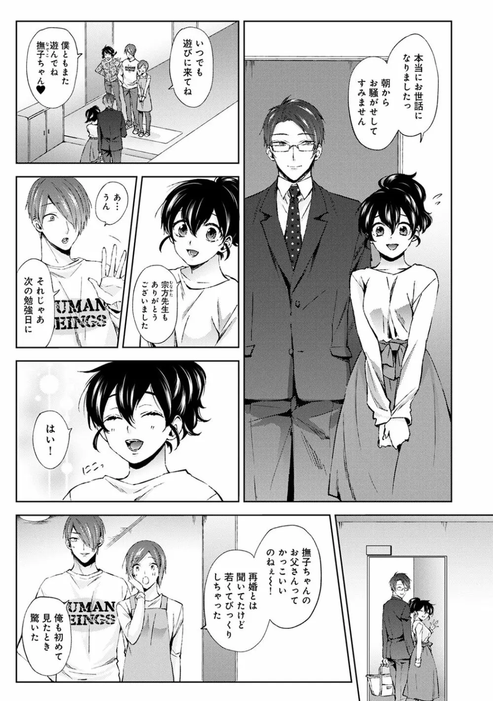 COMIC アナンガ・ランガ Vol.58 31ページ