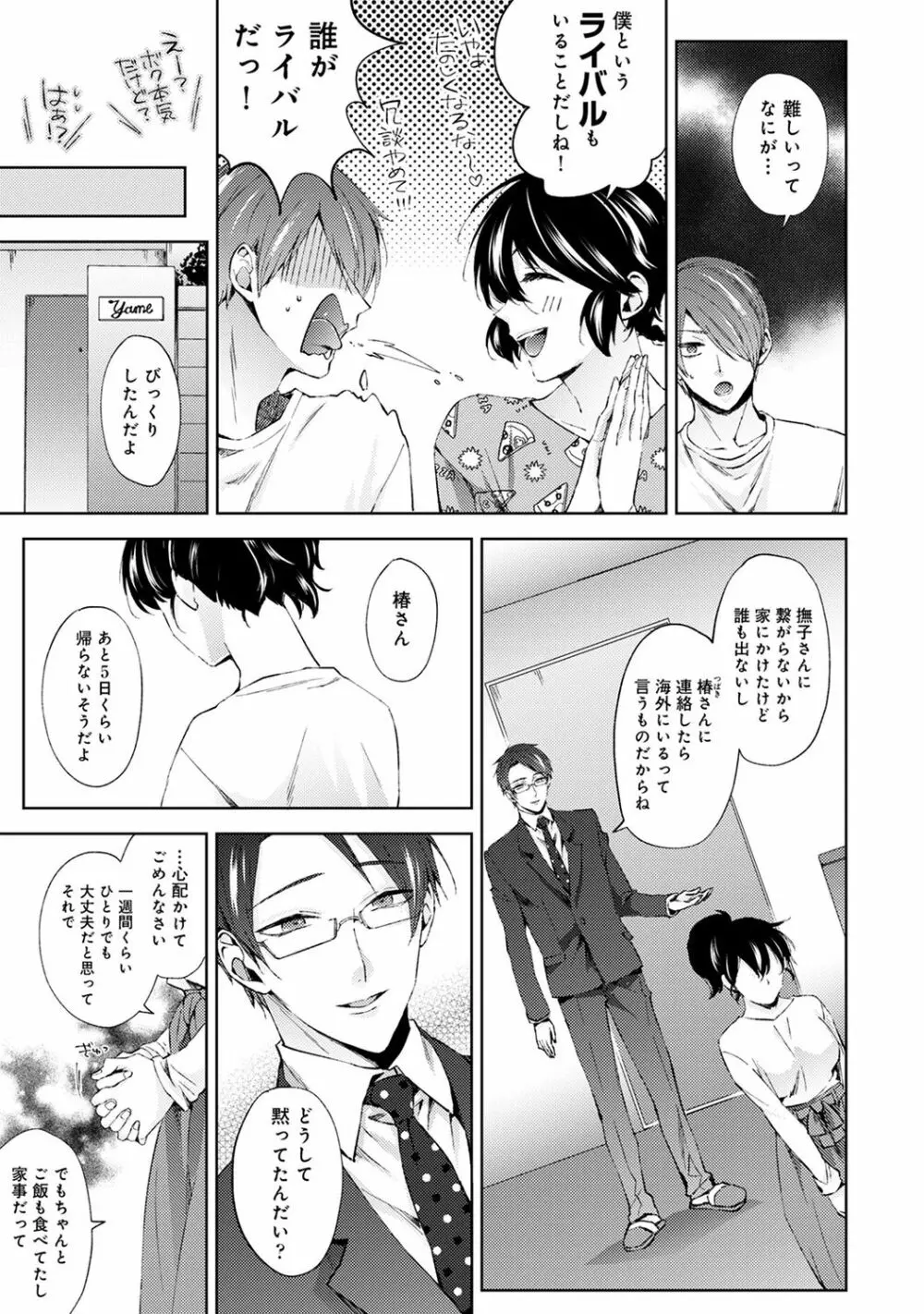 COMIC アナンガ・ランガ Vol.58 33ページ