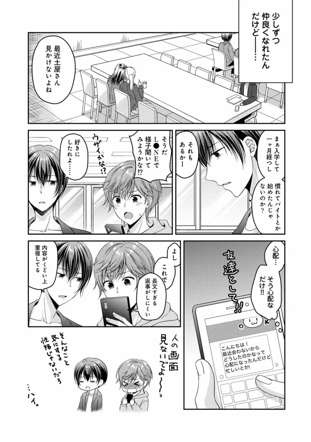 COMIC アナンガ・ランガ Vol.58 61ページ