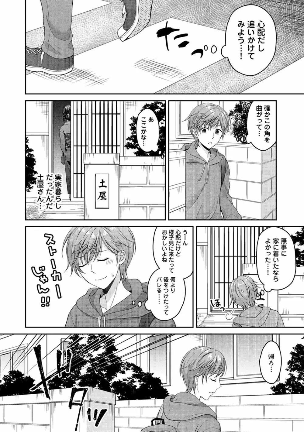 COMIC アナンガ・ランガ Vol.58 70ページ