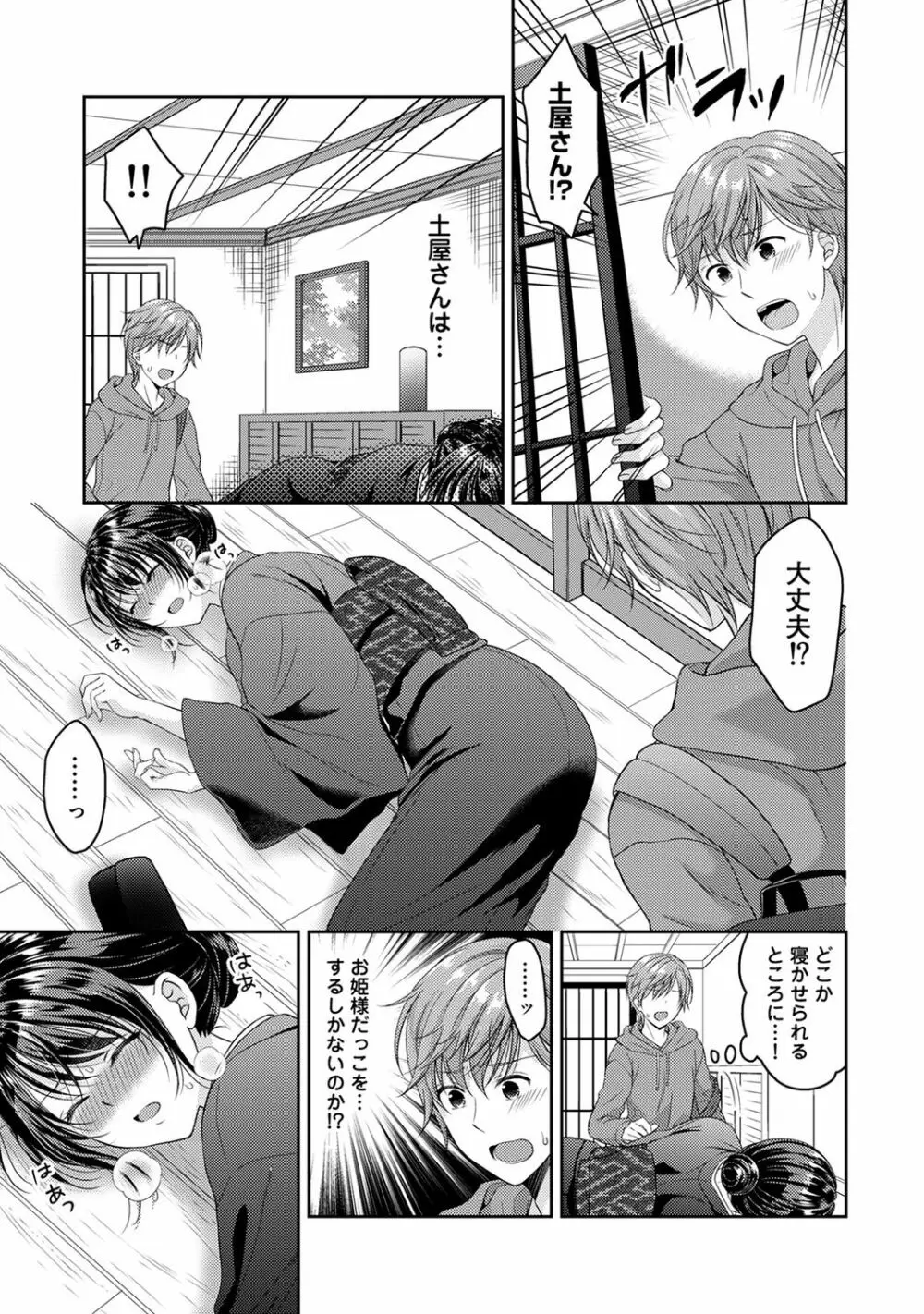 COMIC アナンガ・ランガ Vol.58 71ページ