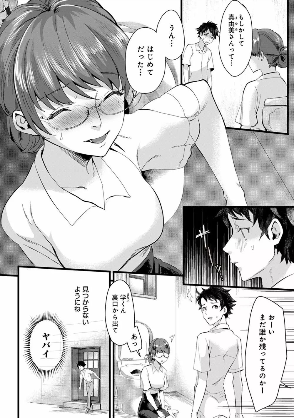 COMIC アナンガ・ランガ Vol.58 85ページ