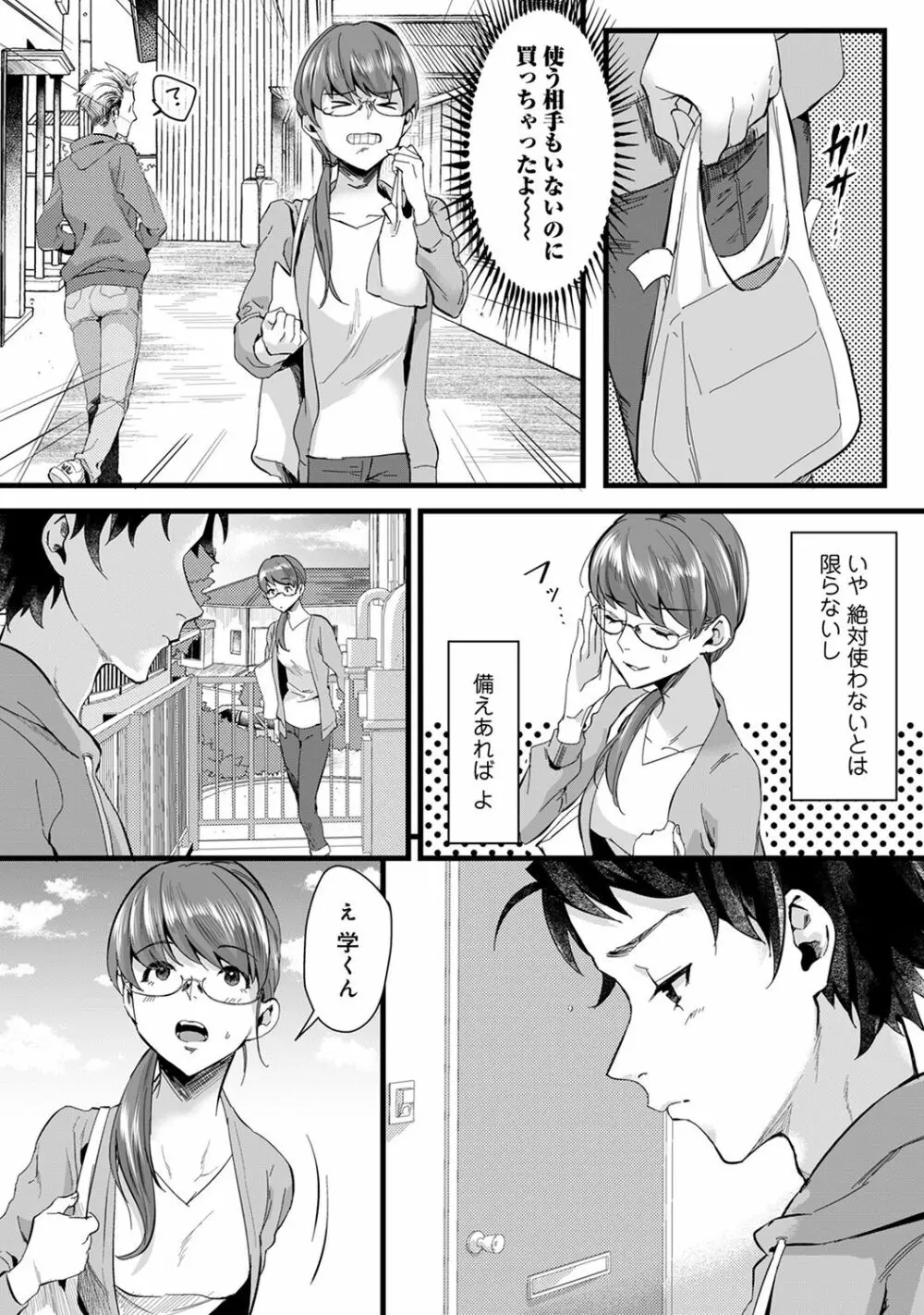 COMIC アナンガ・ランガ Vol.58 91ページ