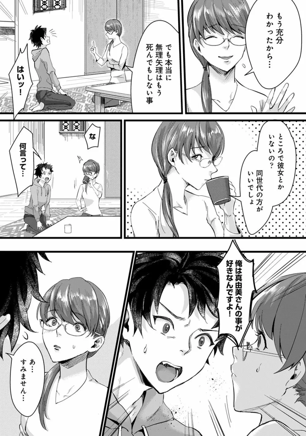 COMIC アナンガ・ランガ Vol.58 93ページ