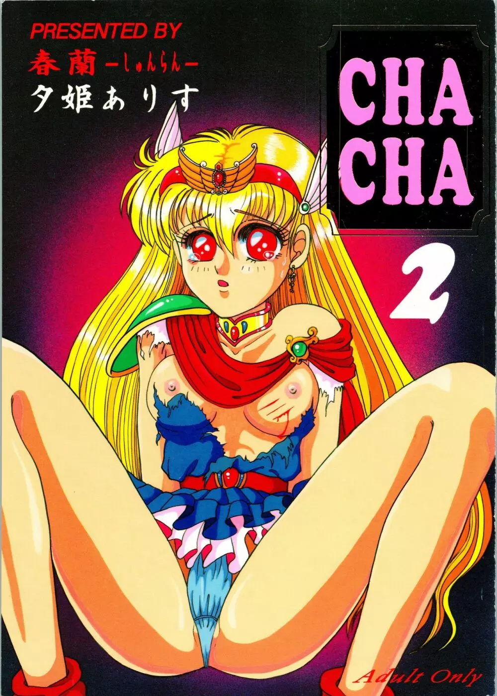 CHA CHA 2 1ページ