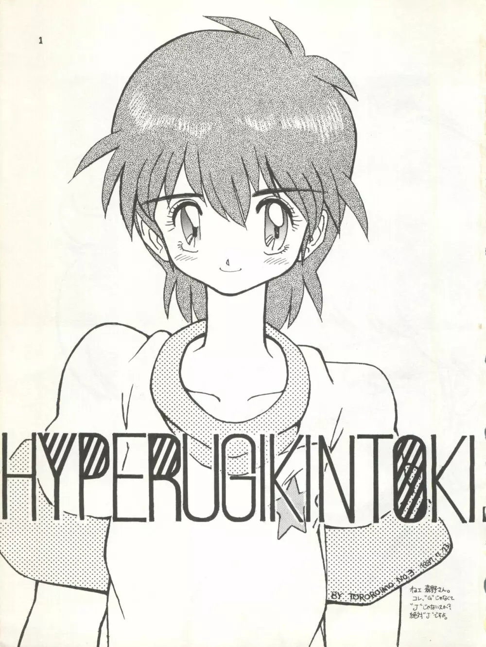 MAGICAL EMI HYPERUGIKINTOKI 7ページ