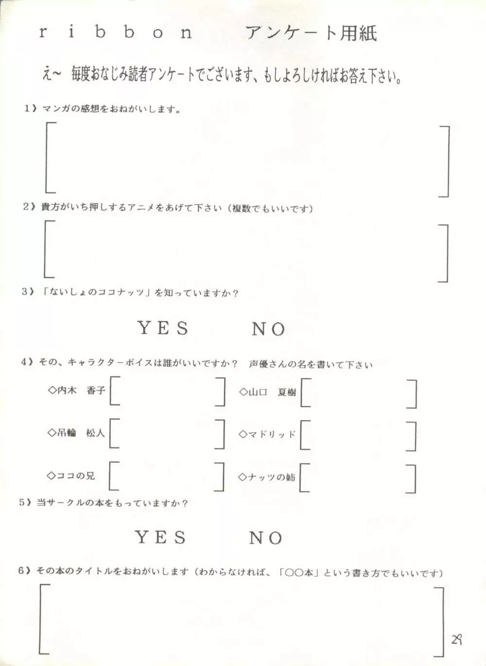 [グローバルワン (MARO)] Sadistic (キューティーハニー、デビルマン、セーラームーン), [グローバルワン (MARO)] Sadistic (ダーティーペア、ふしぎの海のナディア、セーラームーン), [STUDIO一喝魔人] .ribbon (姫ちゃんのリボン) 153ページ