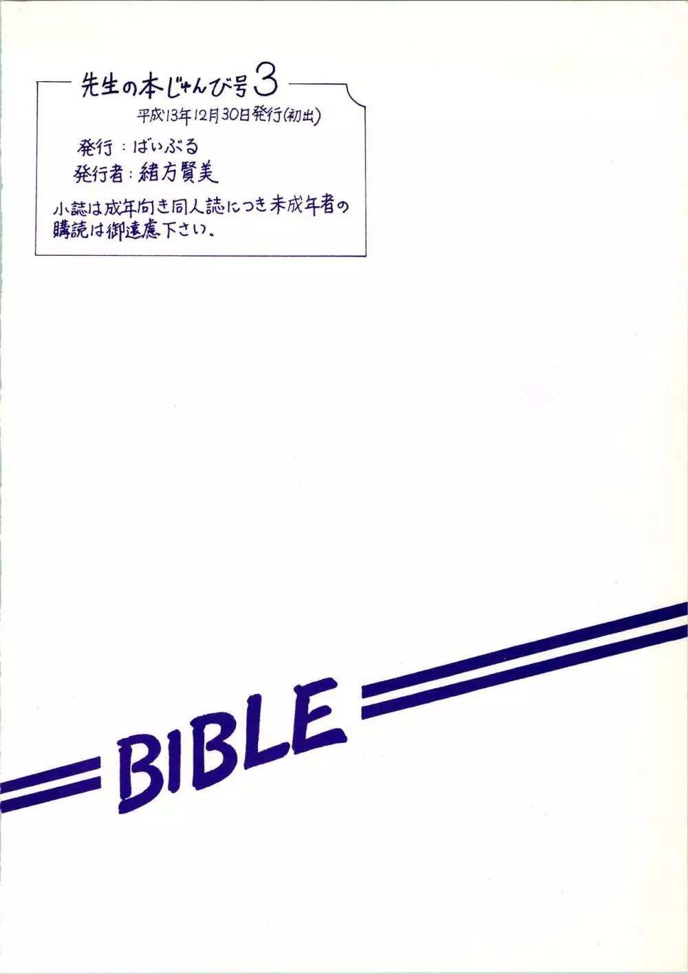 先生の本 じゅんび号 3 24ページ