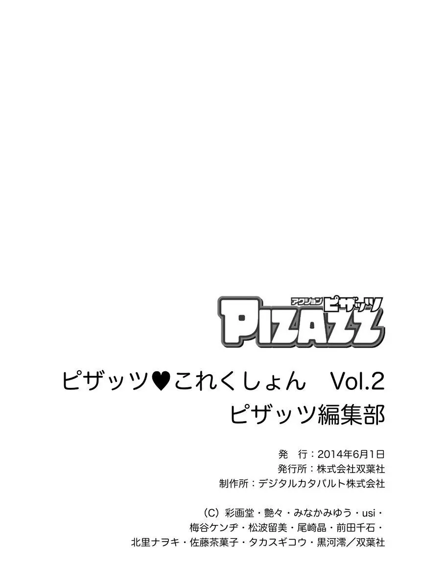 ピザッツこれくしょん ： 2 300ページ