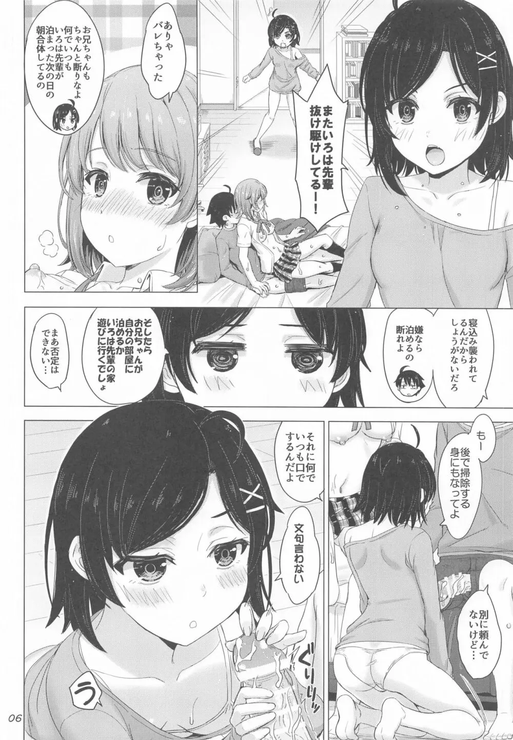 俺の後輩と妹が寝起きに襲ってくる。 5ページ