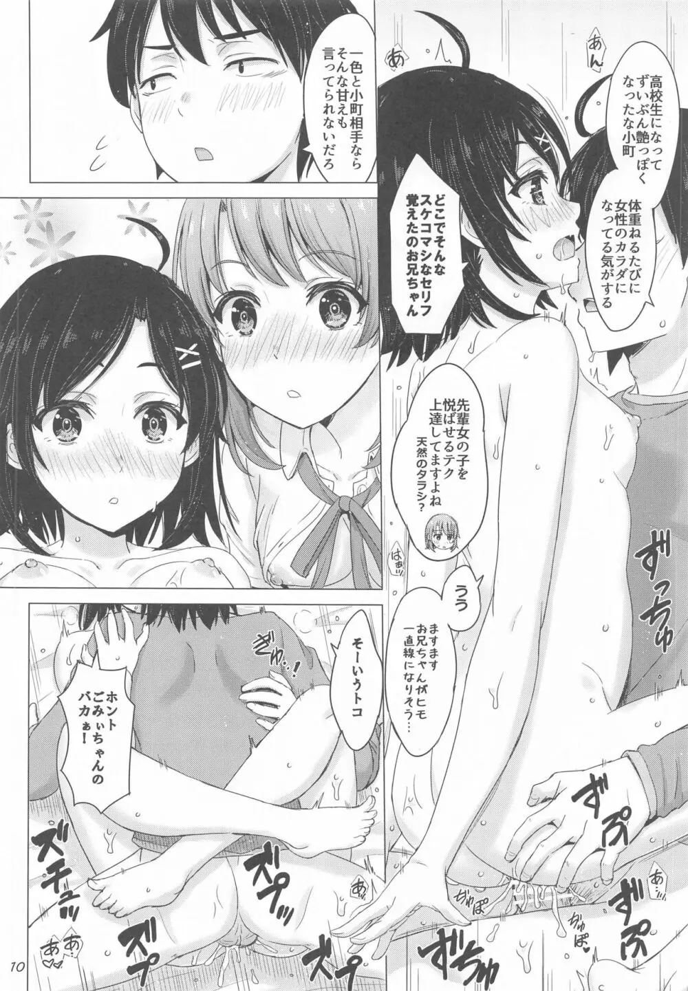 俺の後輩と妹が寝起きに襲ってくる。 9ページ