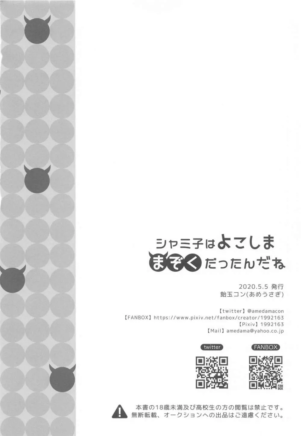 シャミ子はよこしままぞくだったんだね 15ページ