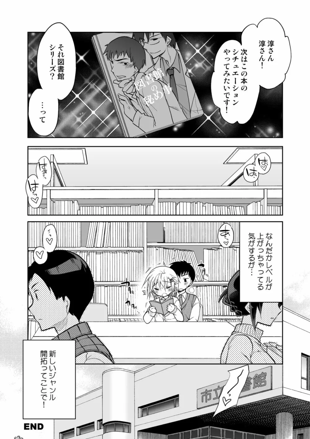 図書館のエッチな腐男子くん 23ページ