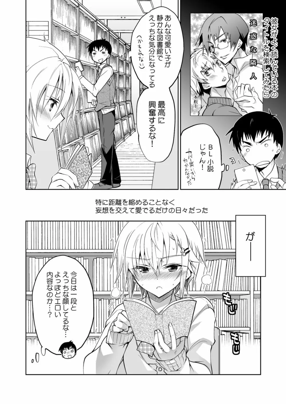 図書館のエッチな腐男子くん 4ページ