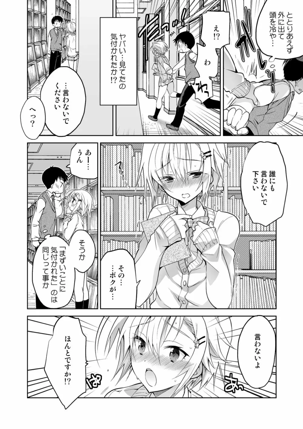 図書館のエッチな腐男子くん 6ページ