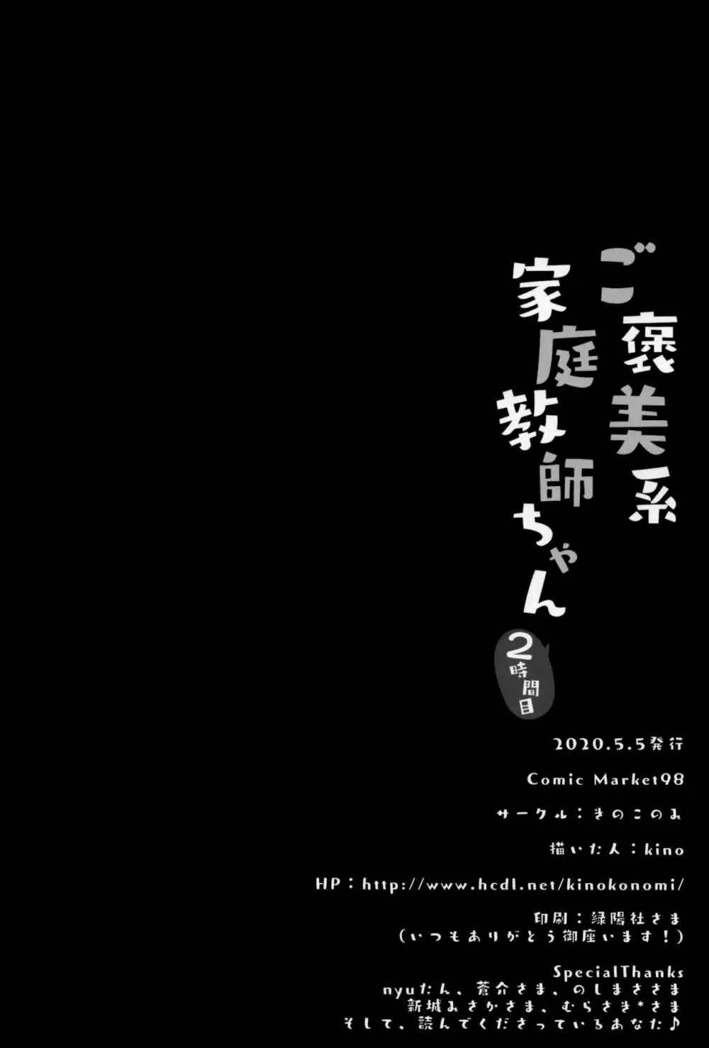 ご褒美系家庭教師ちゃん2時間目 19ページ