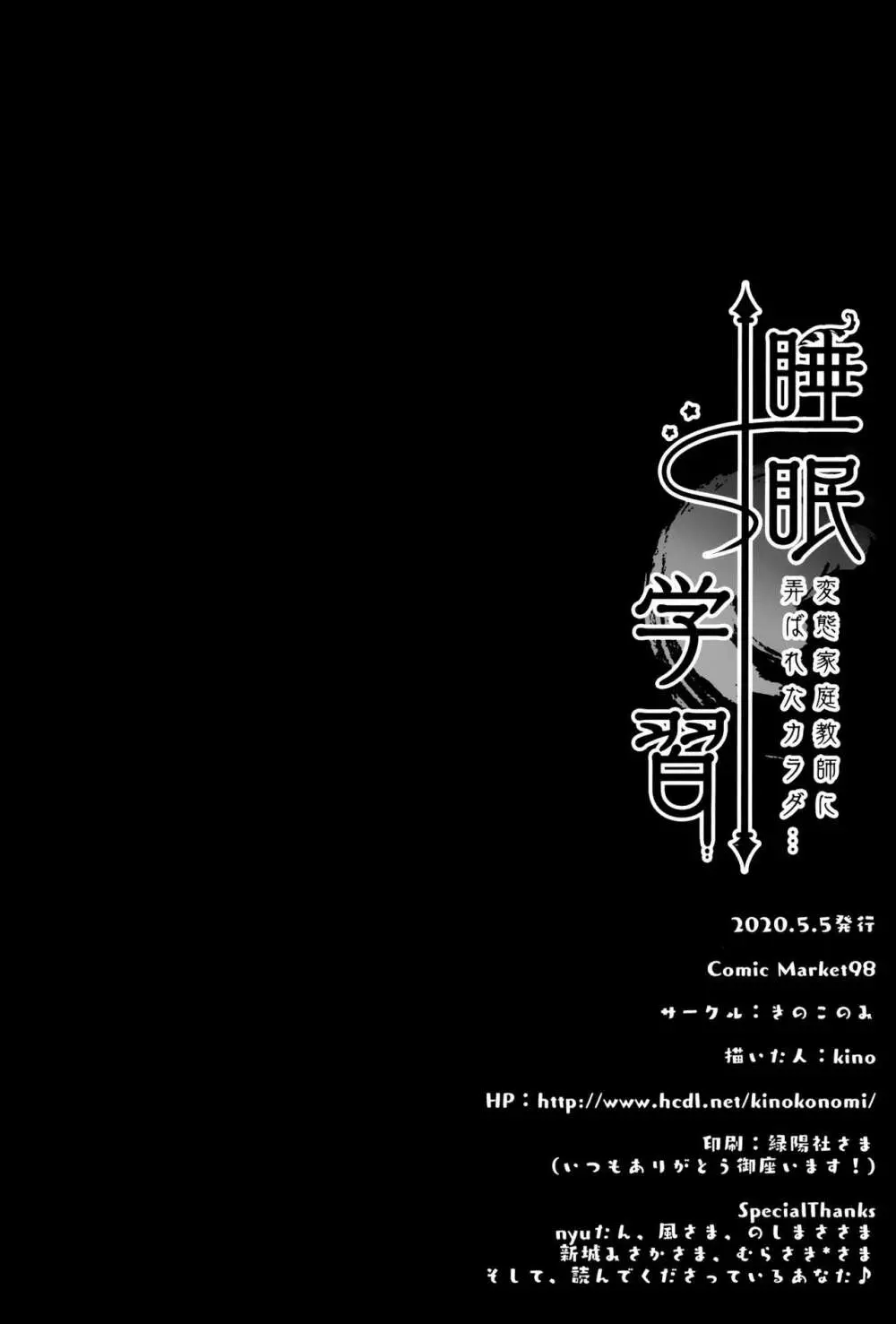 睡眠学習～変態家庭教師に弄ばれたカラダ…～ 19ページ