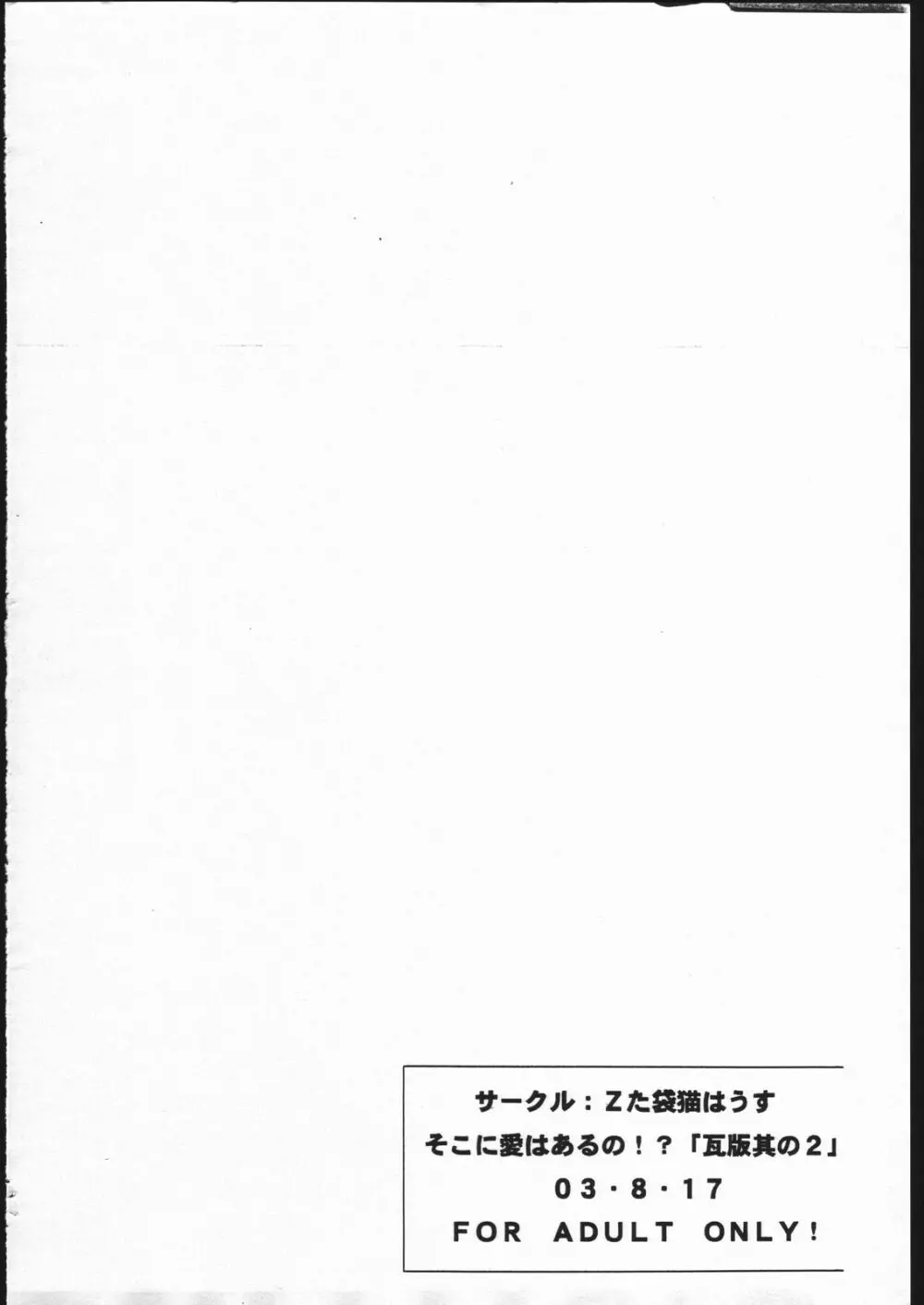 「鰤たんハァハァ本」そこに愛はあるの！？瓦版其の2」 6ページ