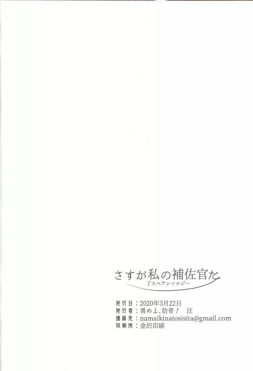 さすが私の補佐官だ 56ページ