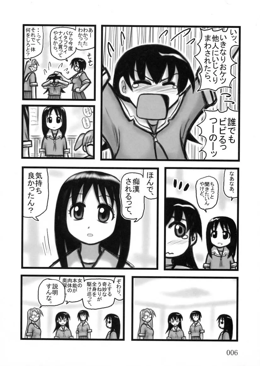 ともちゃんTV 5ページ