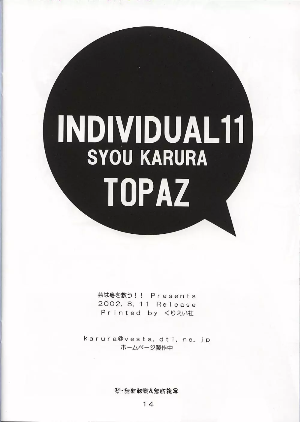 TOPAZ 14ページ