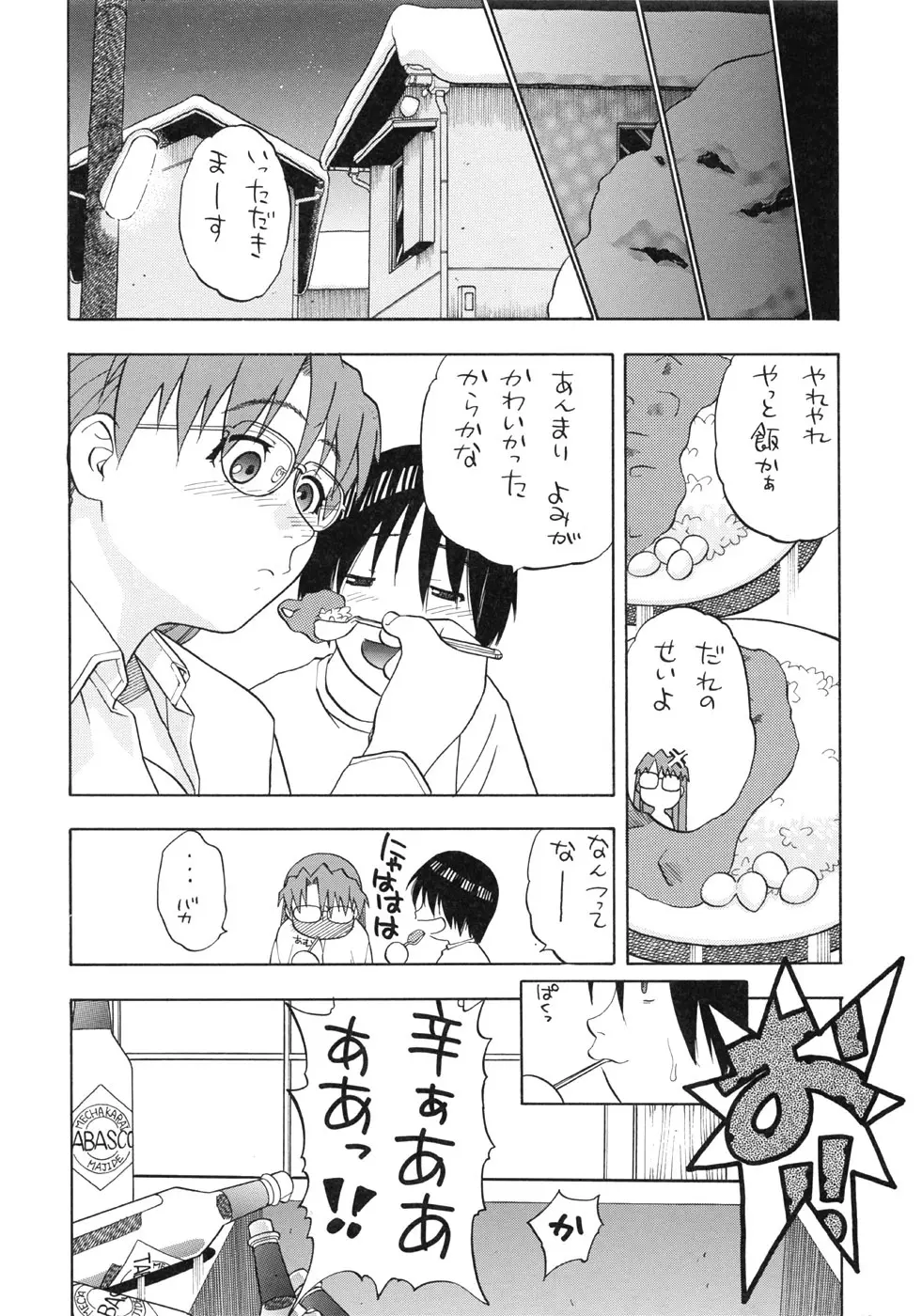 よみかき 43ページ