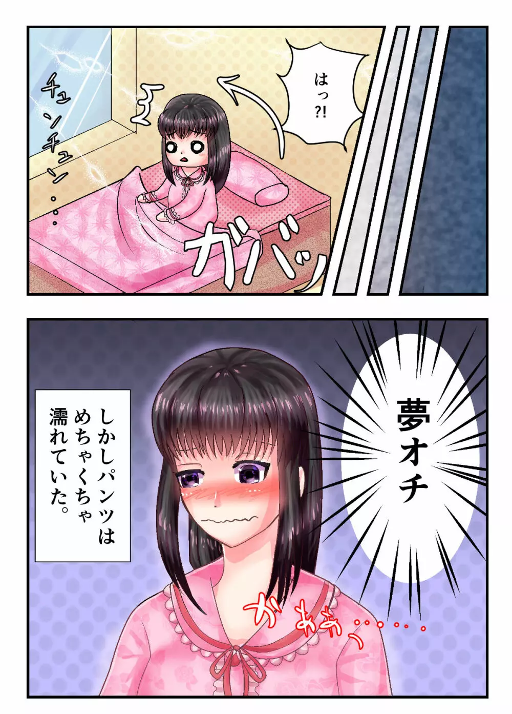 黒髪女子をくすぐるだけのオールカラーエロマンガ♡ 8ページ