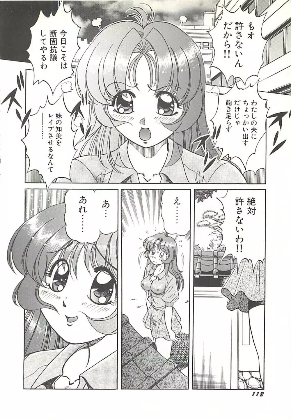 めちゃイケ三姉妹 115ページ