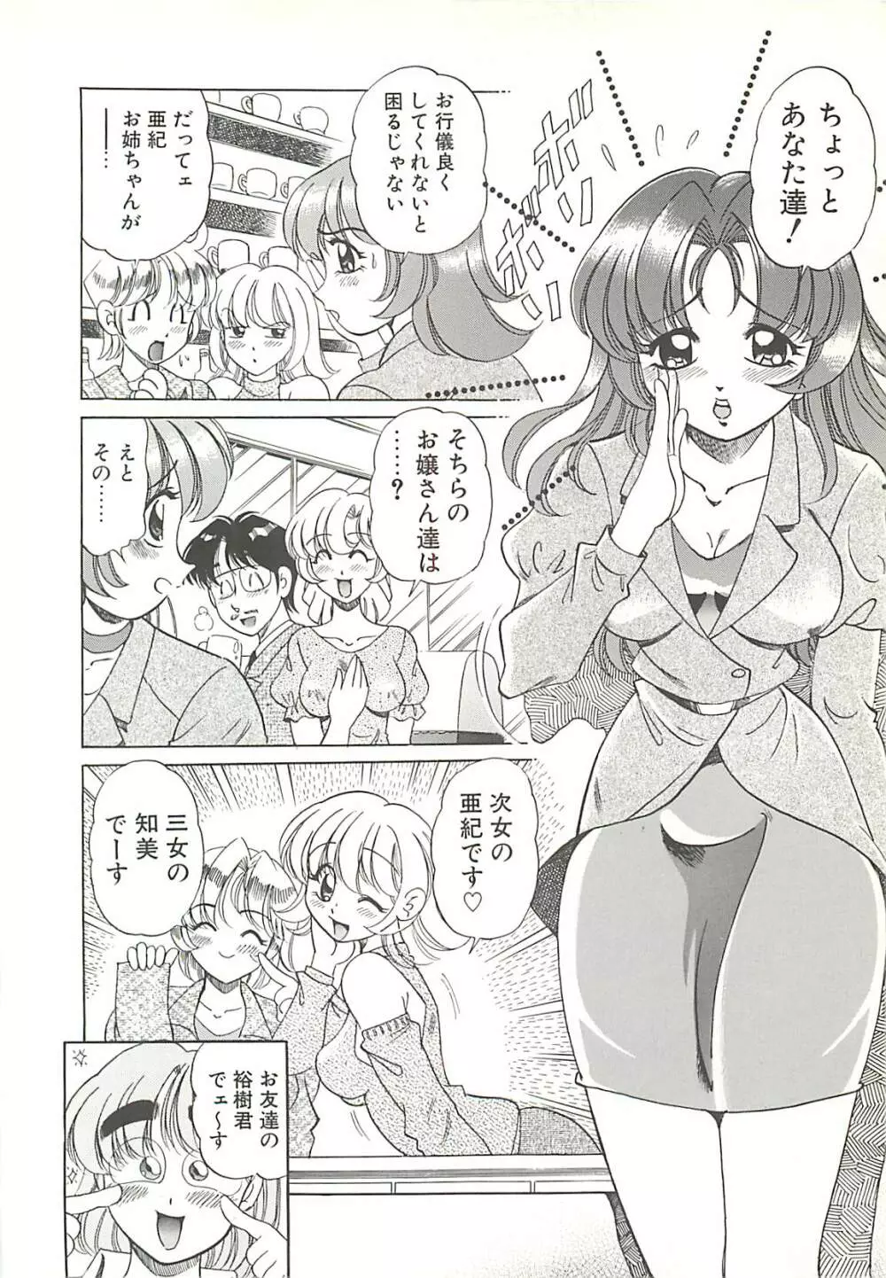 めちゃイケ三姉妹 57ページ