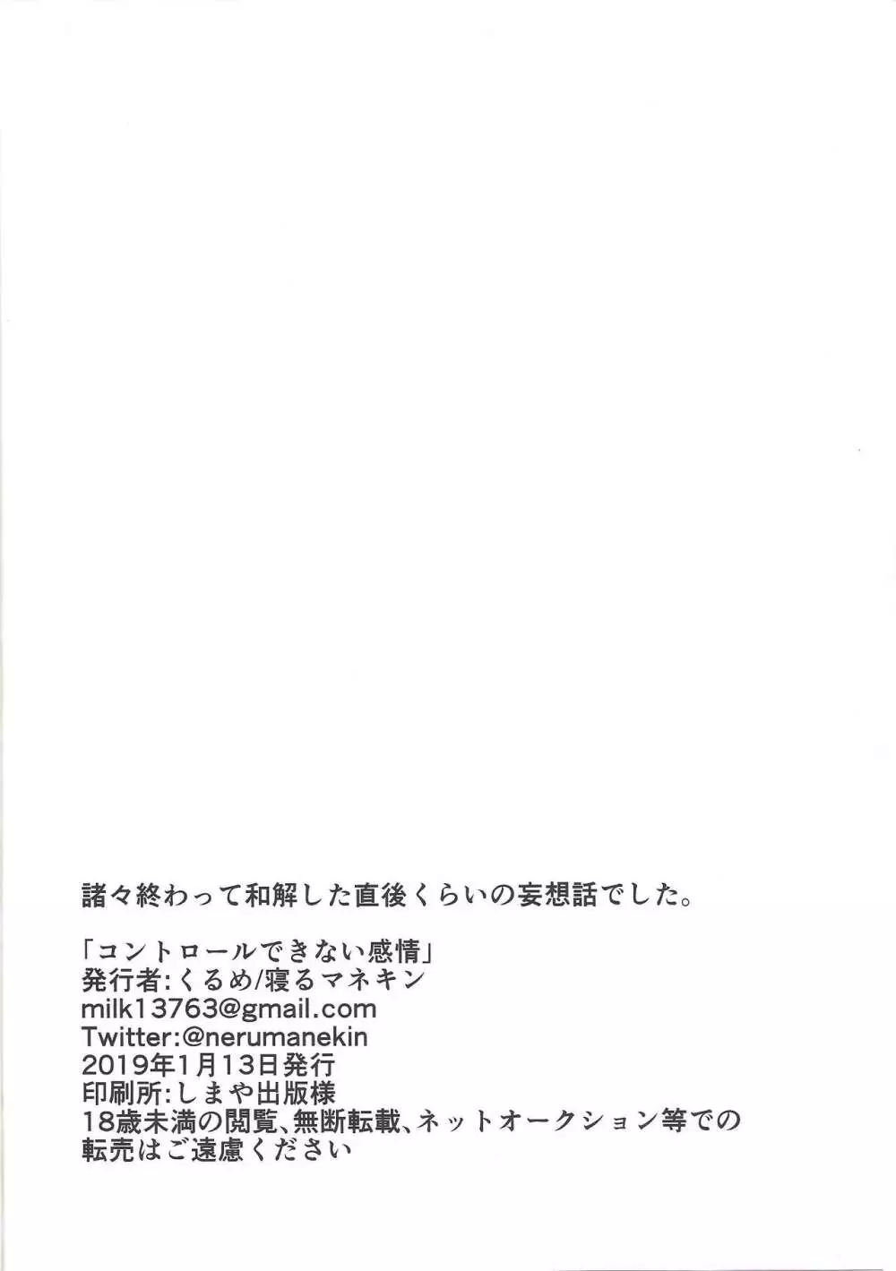 コントロールできない感情 37ページ