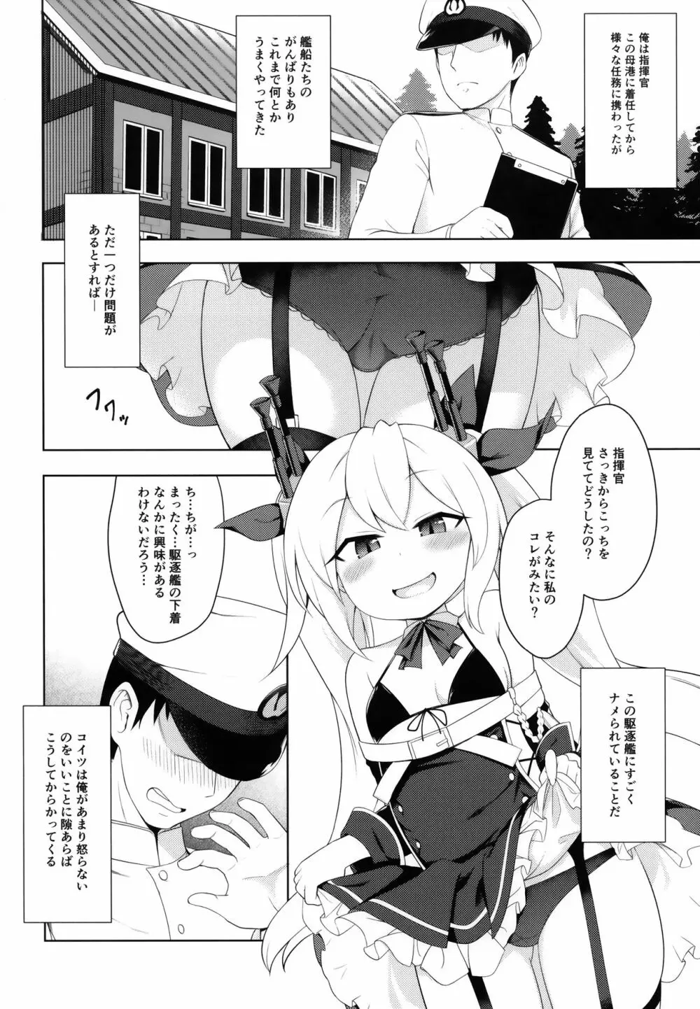 ナマイキ駆逐艦分からせチャレンジ 3ページ