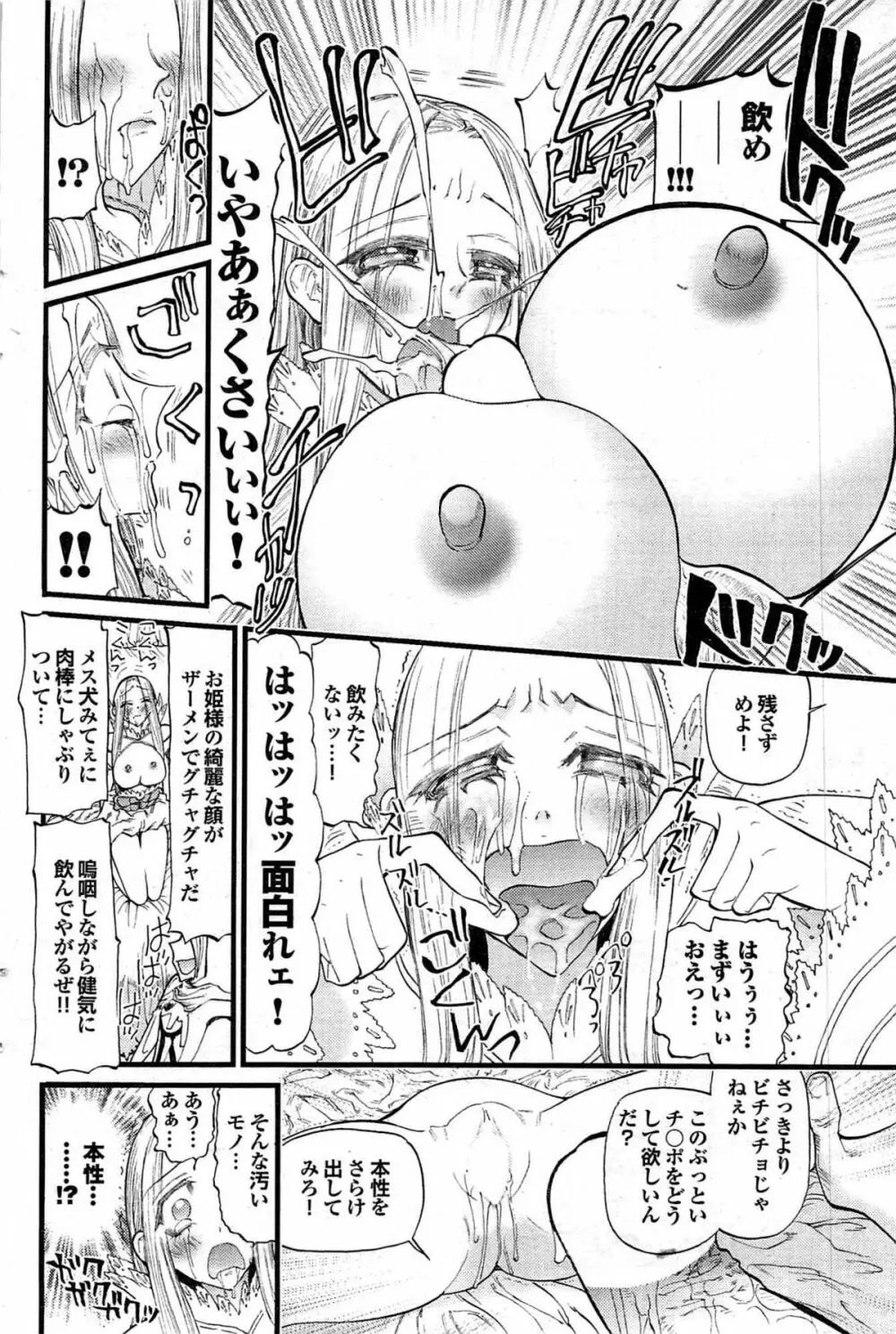 COMIC プルメロ 2007年06月号 vol.06 110ページ