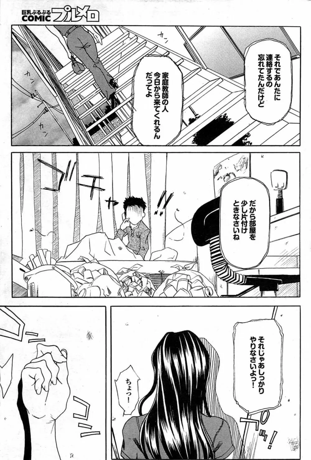 COMIC プルメロ 2007年06月号 vol.06 151ページ