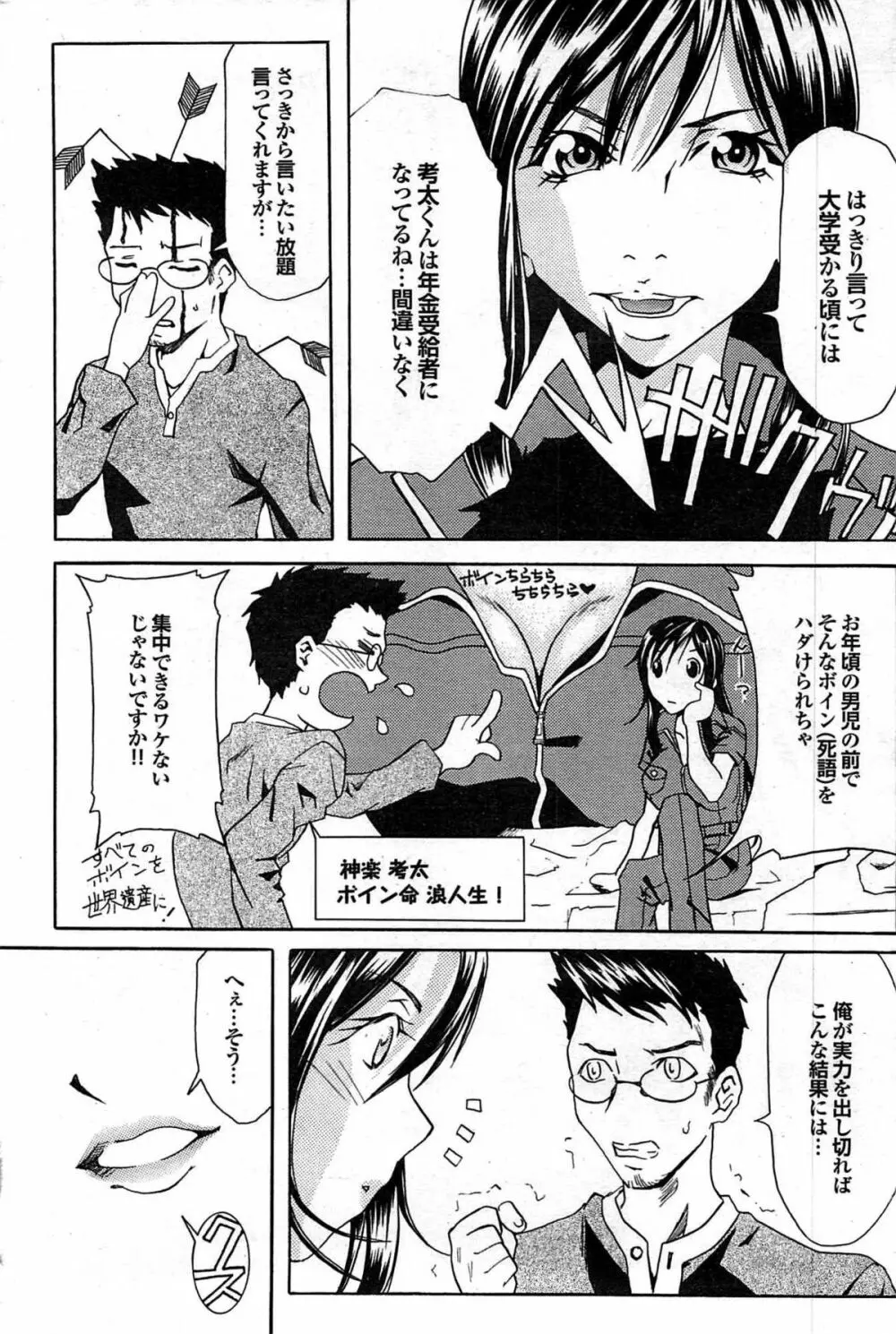 COMIC プルメロ 2007年06月号 vol.06 154ページ