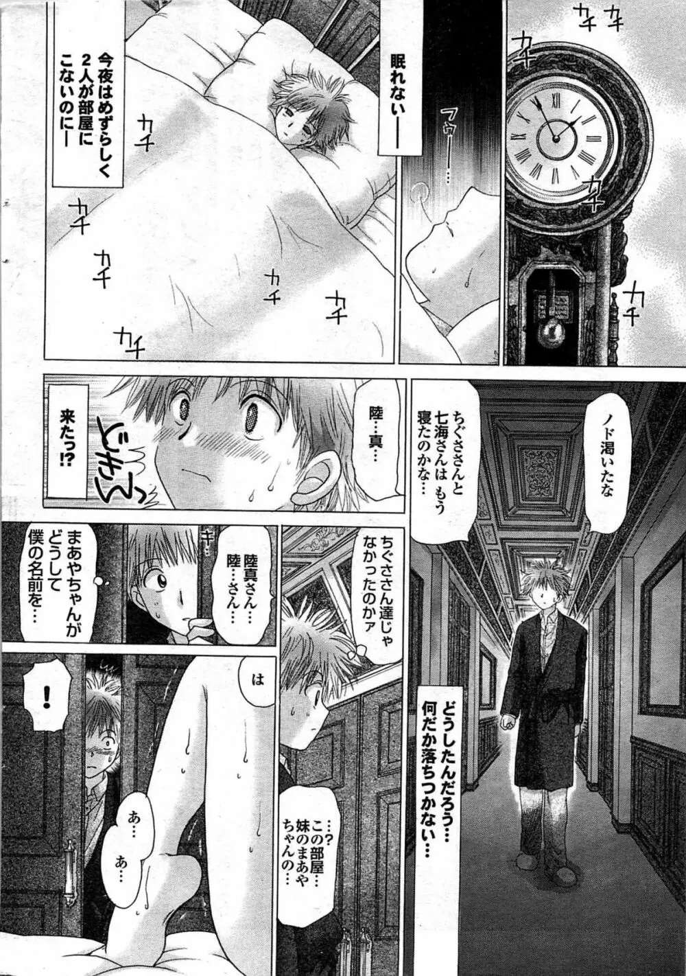 COMIC プルメロ 2007年06月号 vol.06 20ページ