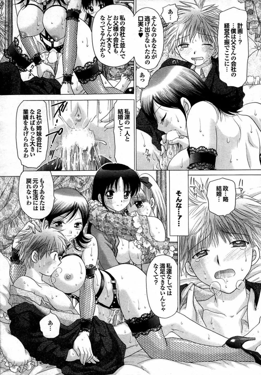 COMIC プルメロ 2007年06月号 vol.06 35ページ