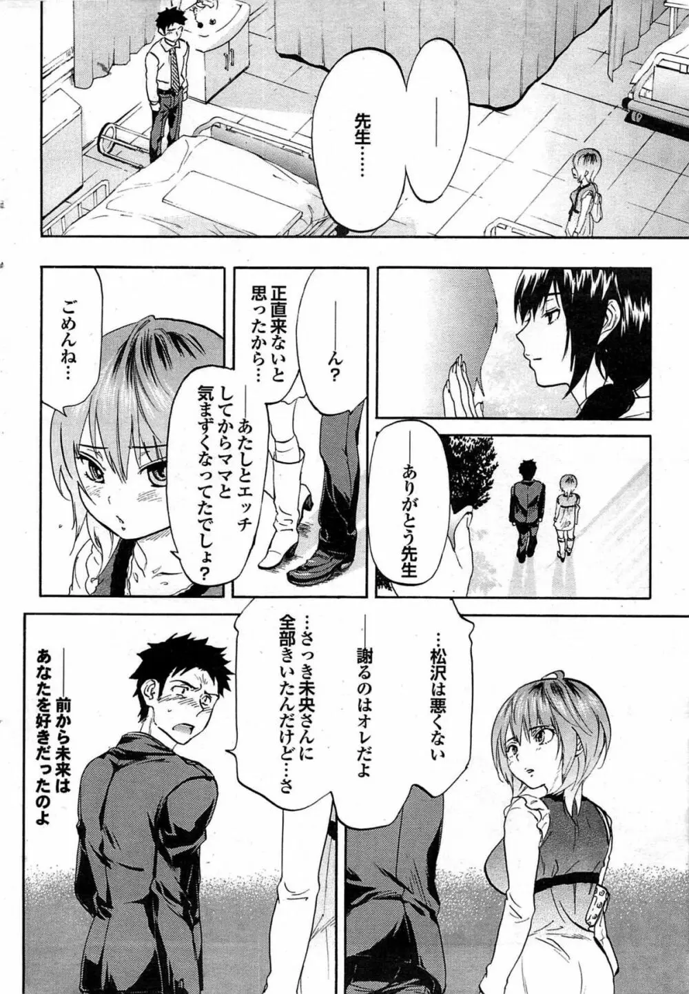 COMIC プルメロ 2007年06月号 vol.06 42ページ