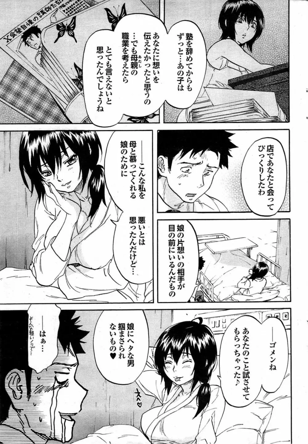 COMIC プルメロ 2007年06月号 vol.06 43ページ