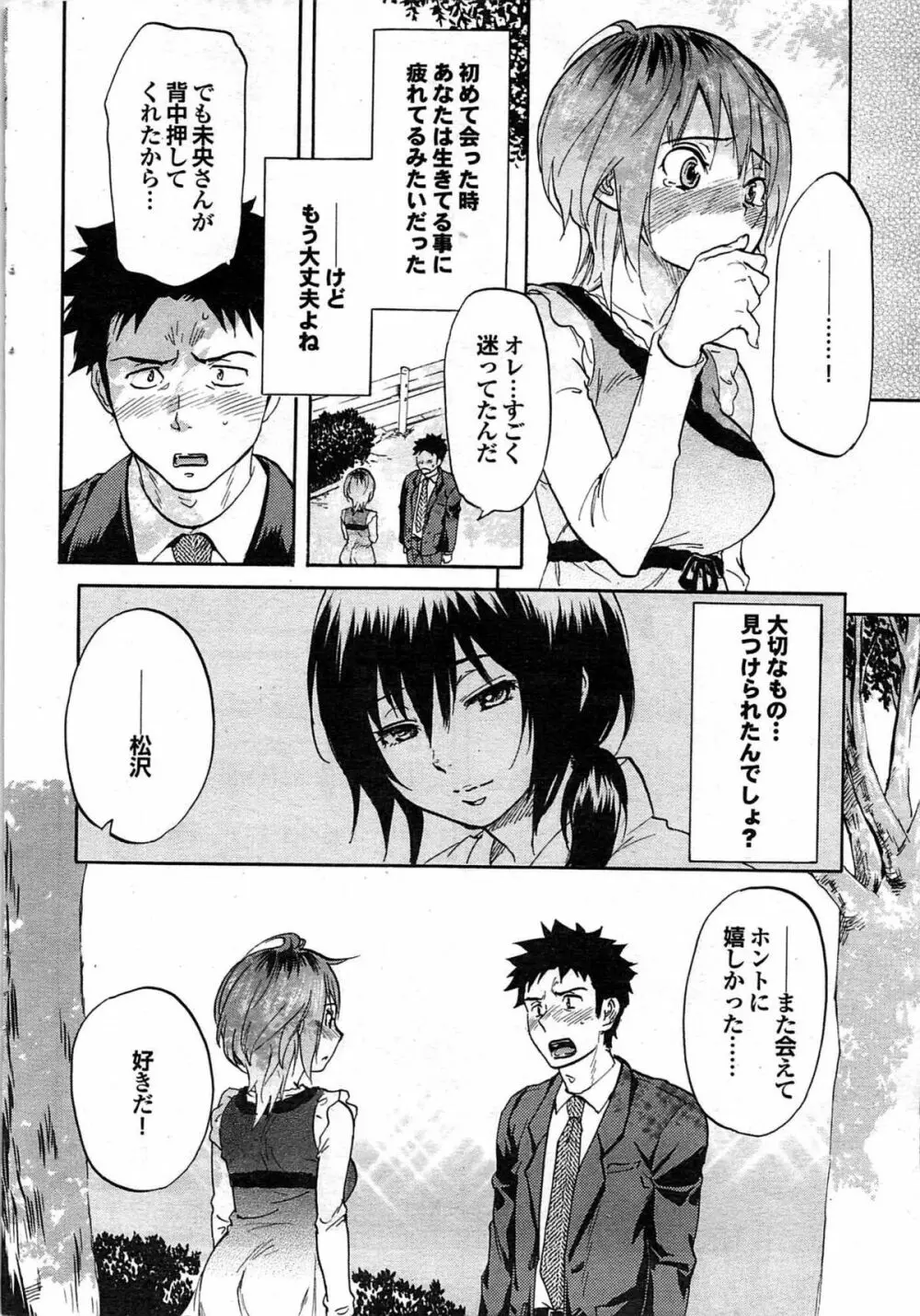 COMIC プルメロ 2007年06月号 vol.06 44ページ